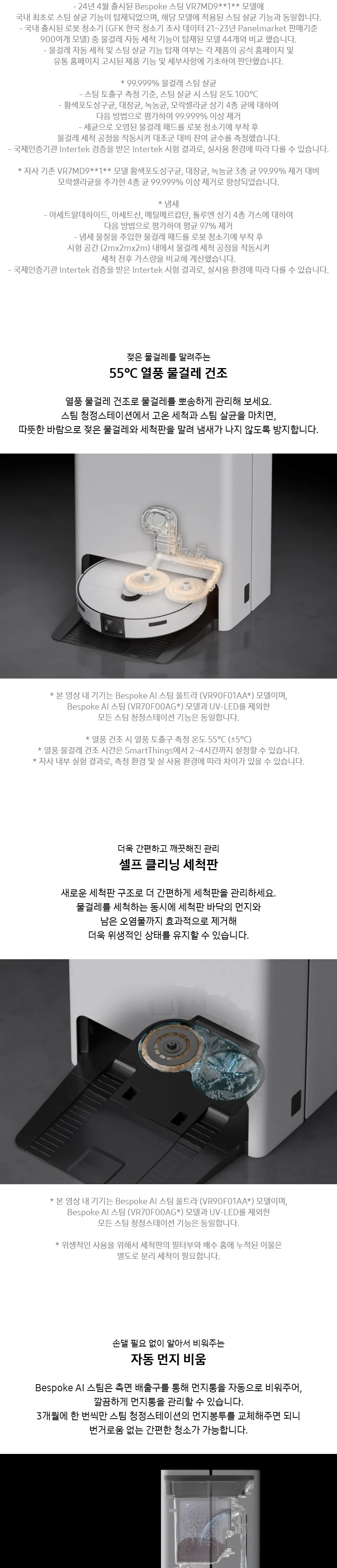 삼성 비스포크 AI 스팀 로봇청소기 프리스탠딩 새틴 차콜 상세 4