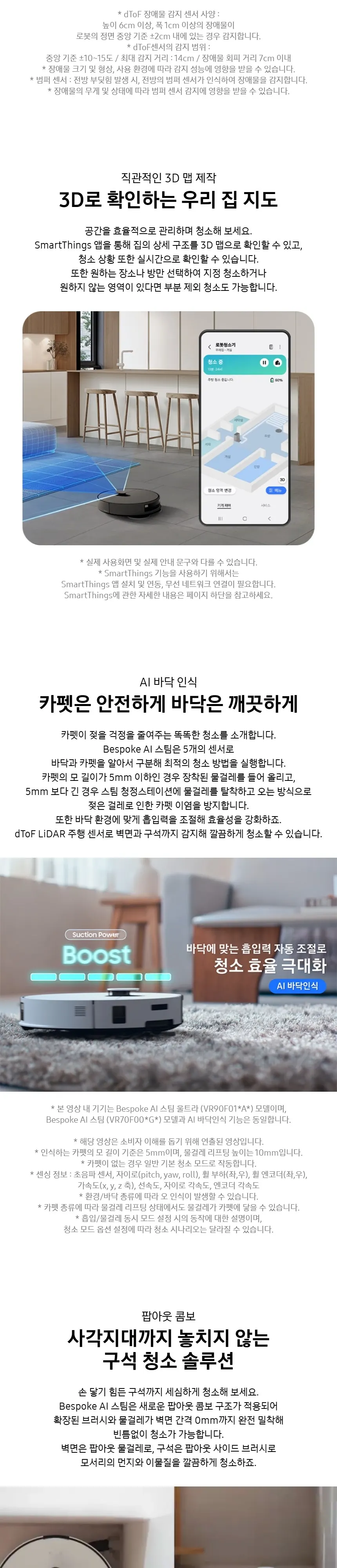 삼성 비스포크 AI 스팀 로봇청소기 프리스탠딩 새틴 차콜 상세 7