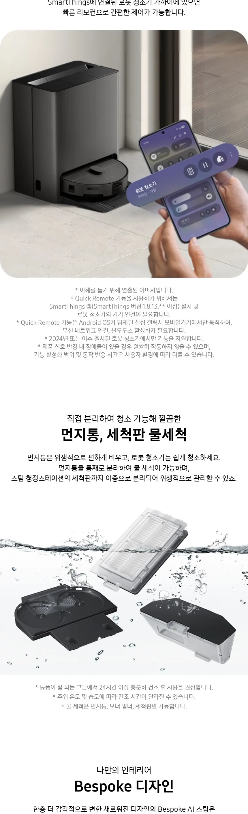 삼성 비스포크 AI 스팀 로봇청소기 프리스탠딩 새틴 차콜 상세 12