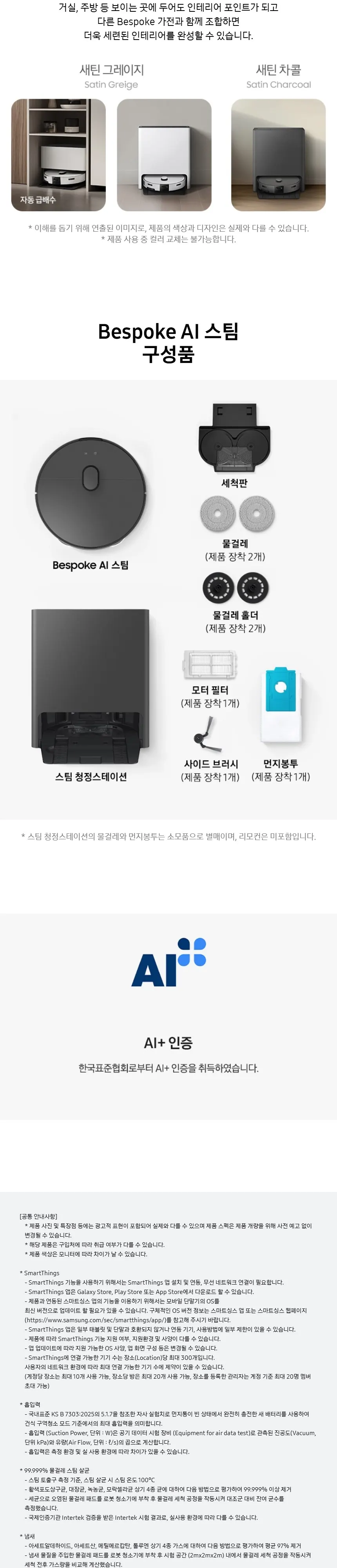삼성 비스포크 AI 스팀 로봇청소기 프리스탠딩 새틴 차콜 상세 13