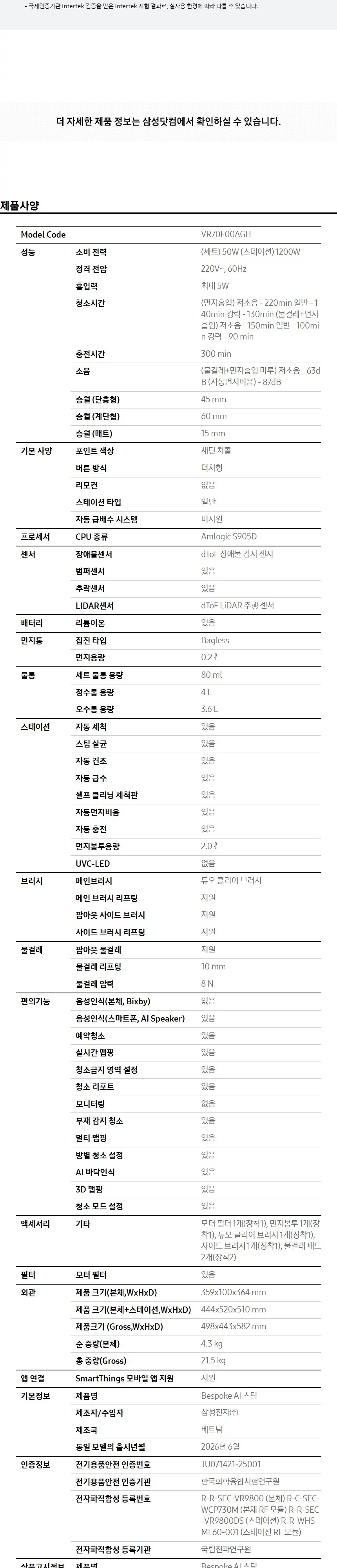 삼성 비스포크 AI 스팀 로봇청소기 프리스탠딩 새틴 차콜 상세 14