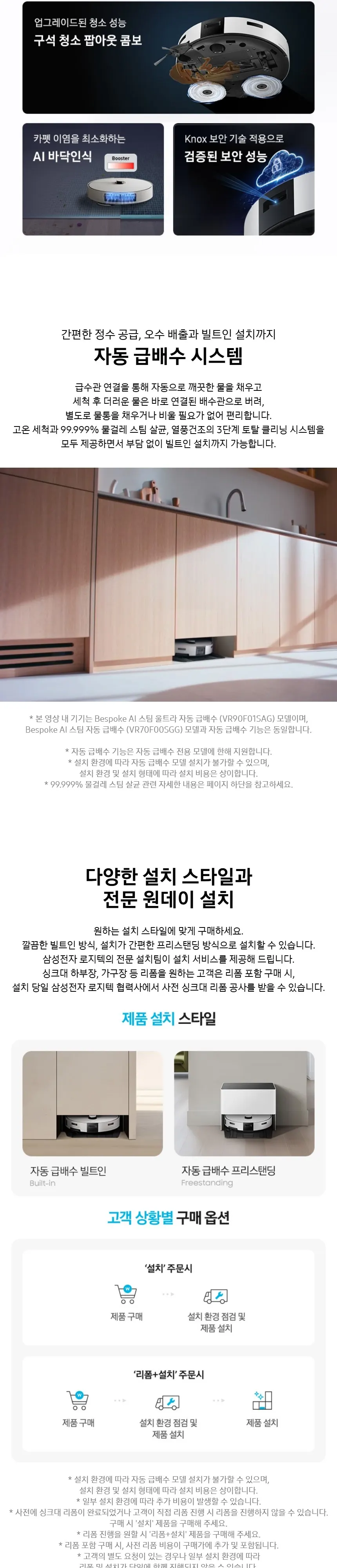삼성 비스포크 AI 스팀 자동 급배수 로봇청소기 새틴 그레이지 상세 4