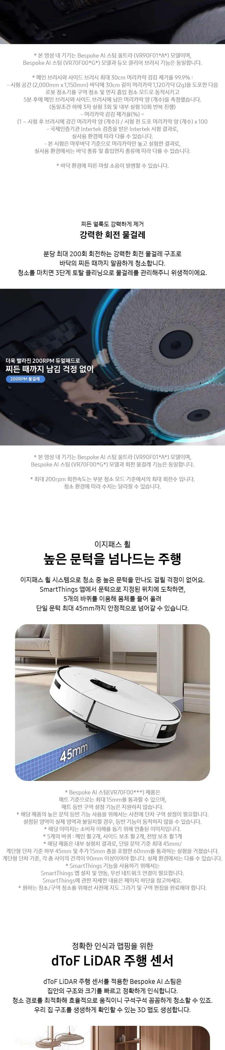 삼성 비스포크 AI 스팀 자동 급배수 로봇청소기 새틴 그레이지 상세 8