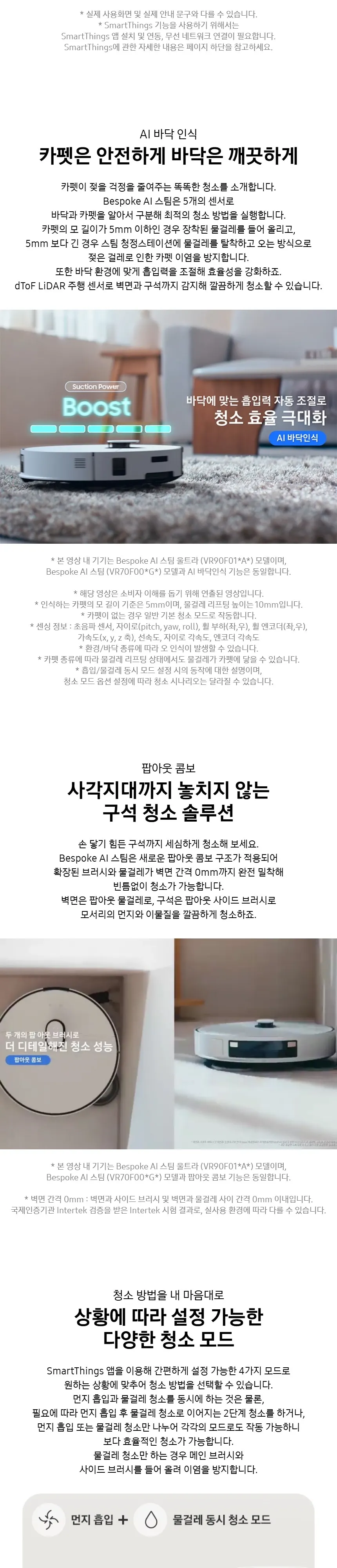 삼성 비스포크 AI 스팀 자동 급배수 로봇청소기 새틴 그레이지 상세 10