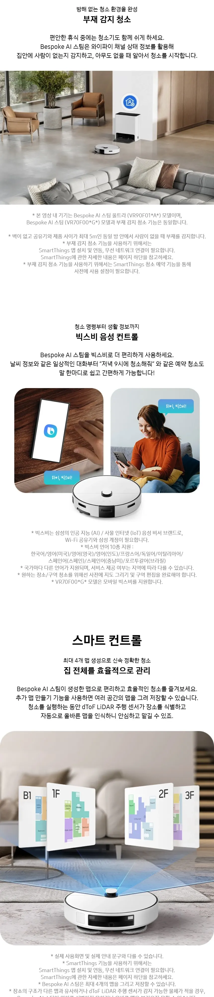 삼성 비스포크 AI 스팀 자동 급배수 로봇청소기 새틴 그레이지 상세 13