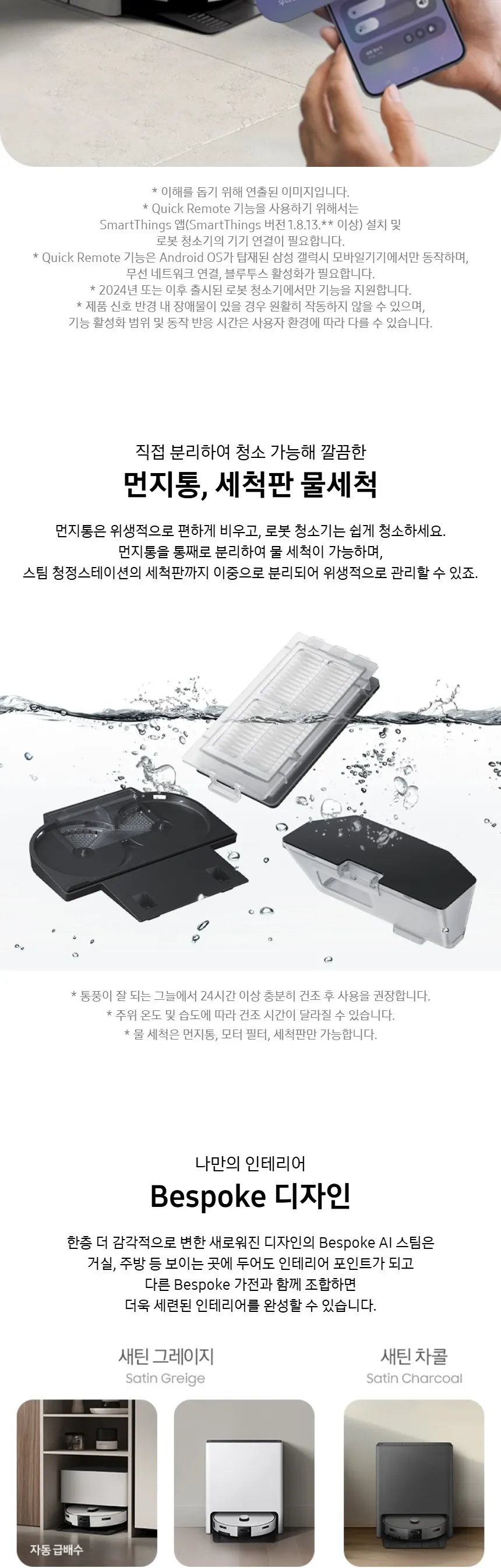 삼성 비스포크 AI 스팀 자동 급배수 로봇청소기 새틴 그레이지 상세 15