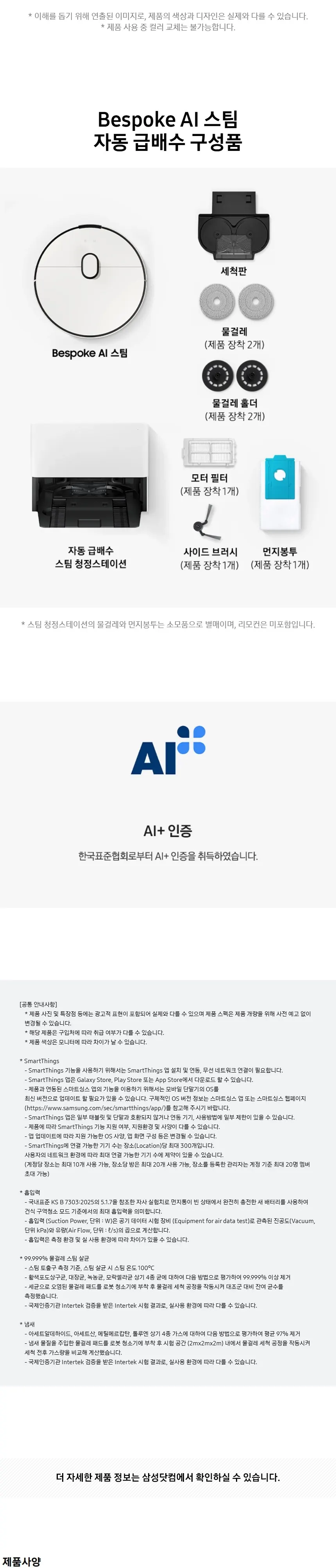 삼성 비스포크 AI 스팀 자동 급배수 로봇청소기 새틴 그레이지 상세 16
