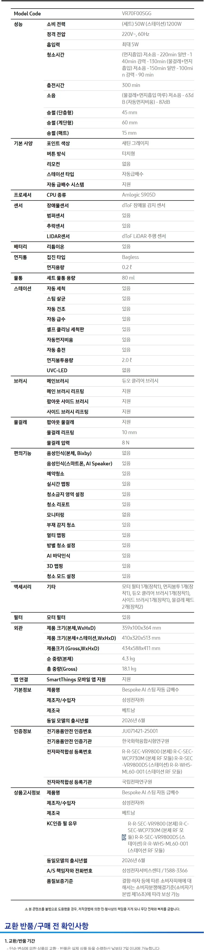 삼성 비스포크 AI 스팀 자동 급배수 로봇청소기 새틴 그레이지 상세 17