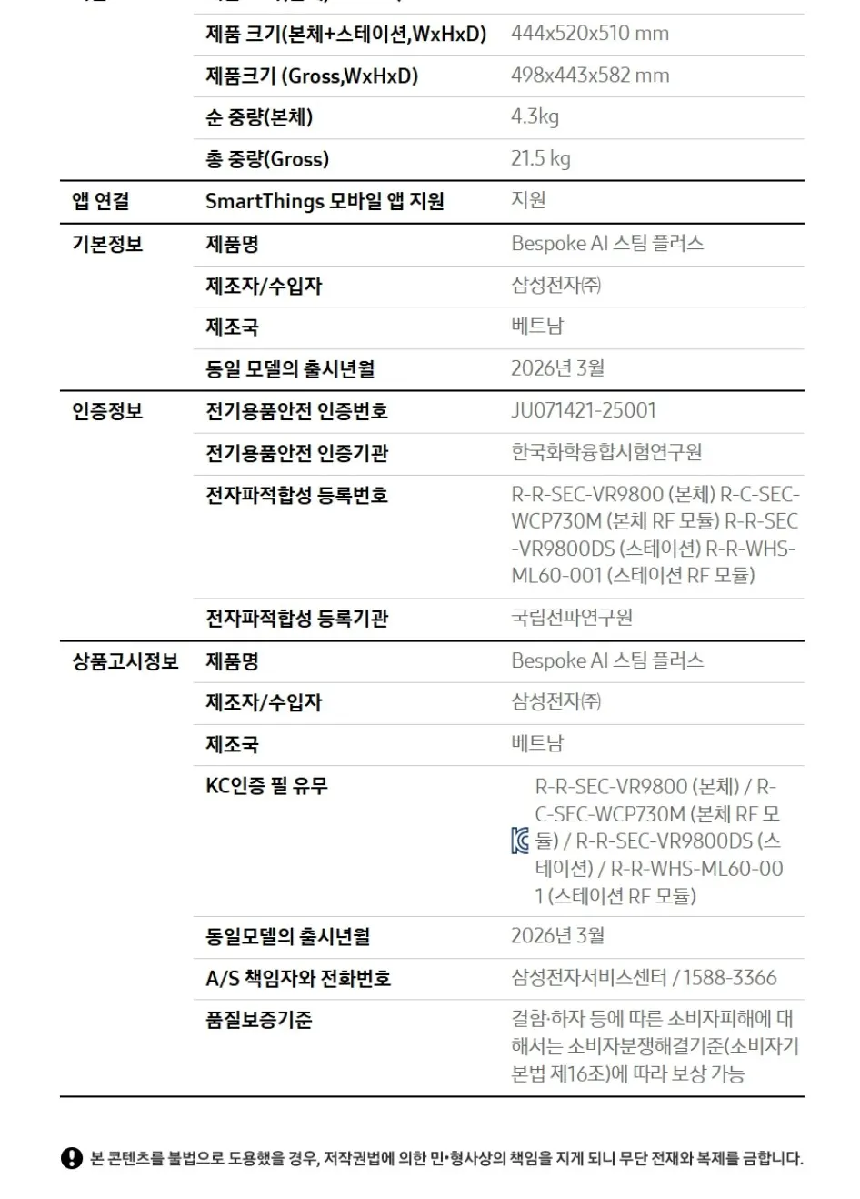 삼성 비스포크 AI 스팀 플러스 로봇청소기 상세 14