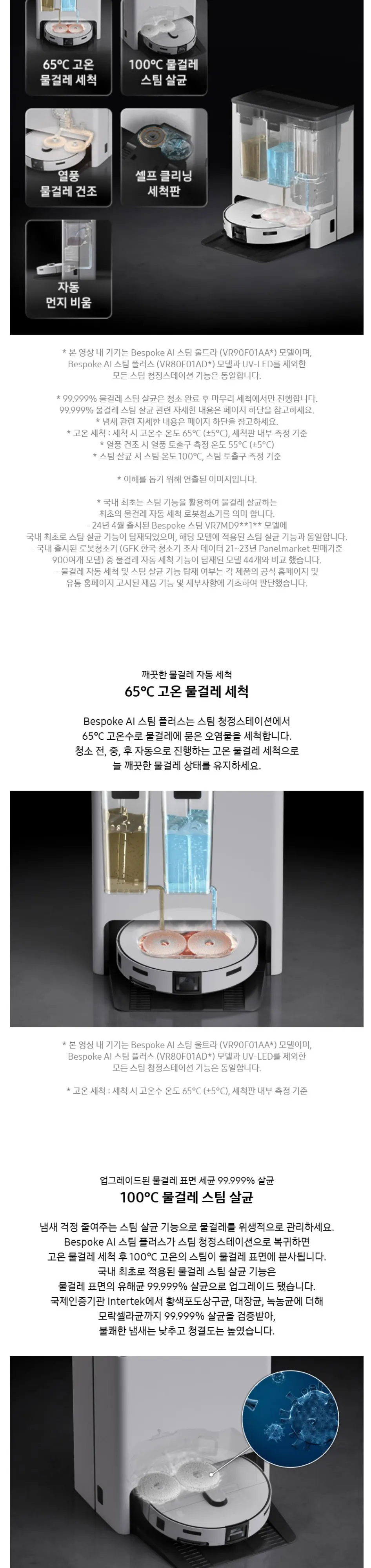 삼성 비스포크 AI 스팀 플러스 로봇청소기 상세 2