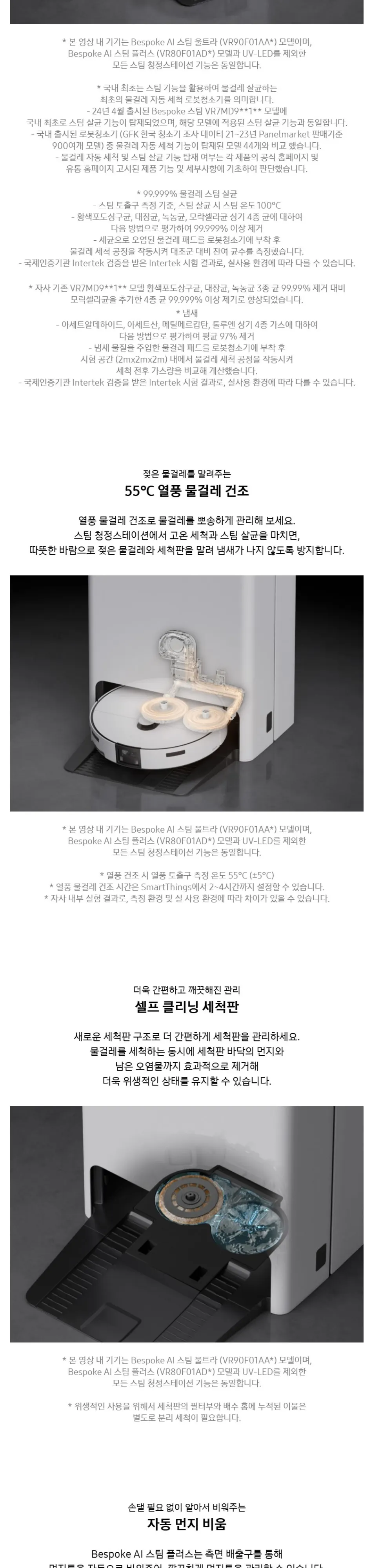 삼성 비스포크 AI 스팀 플러스 로봇청소기 상세 3