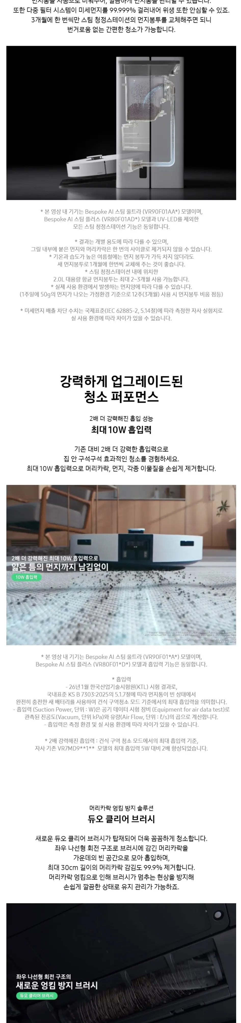삼성 비스포크 AI 스팀 플러스 로봇청소기 상세 4