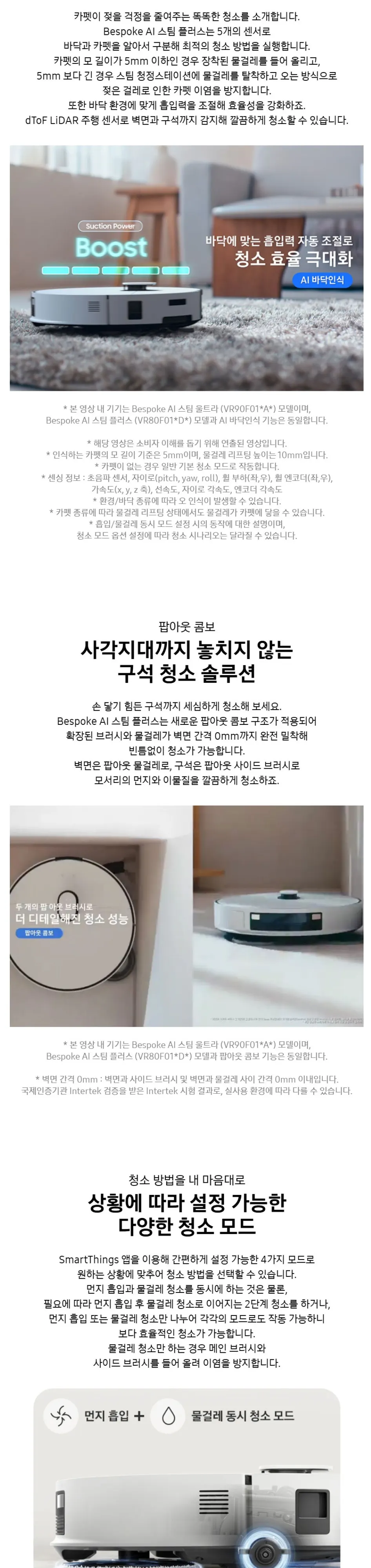 삼성 비스포크 AI 스팀 플러스 로봇청소기 상세 7