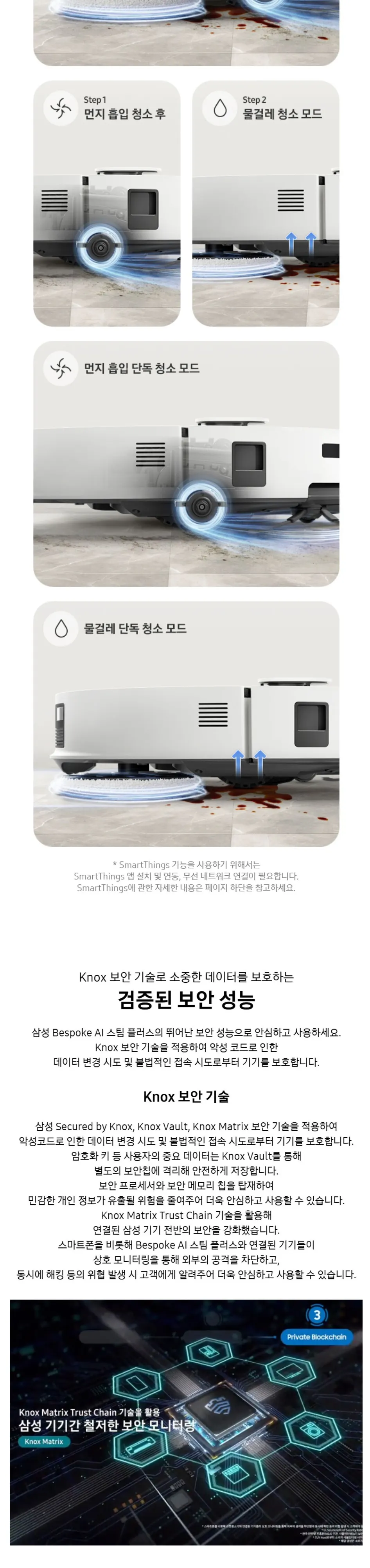 삼성 비스포크 AI 스팀 플러스 로봇청소기 상세 8