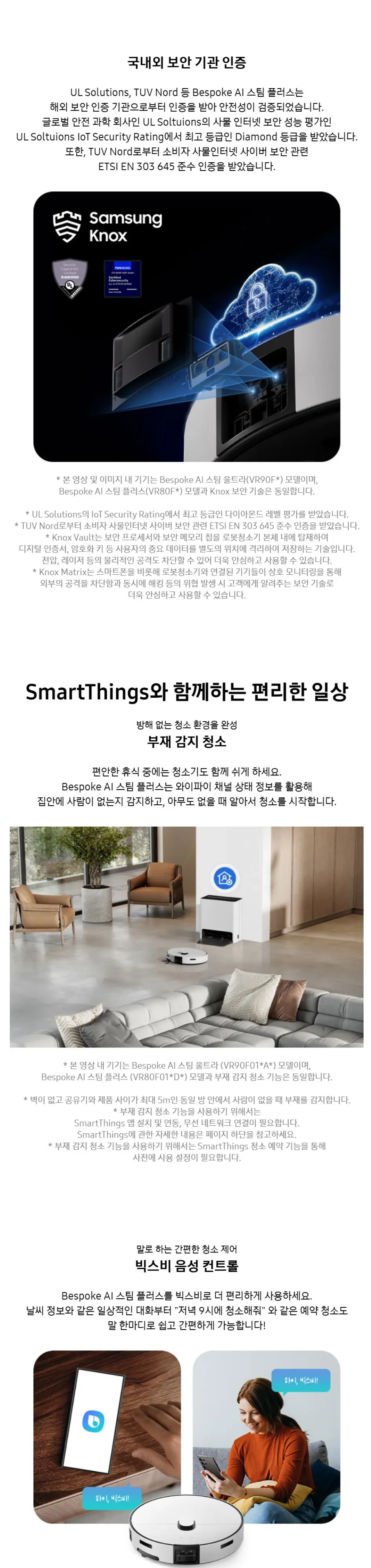 삼성 비스포크 AI 스팀 플러스 로봇청소기 상세 9