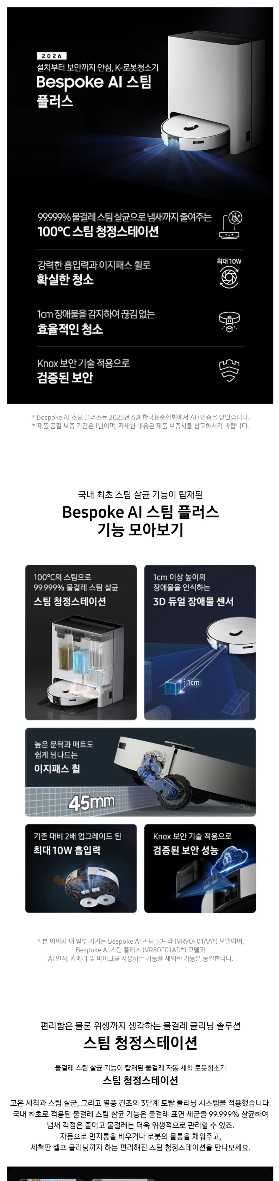 삼성 비스포크 AI 스팀 플러스 자동급배수 로봇청소기 상세 1