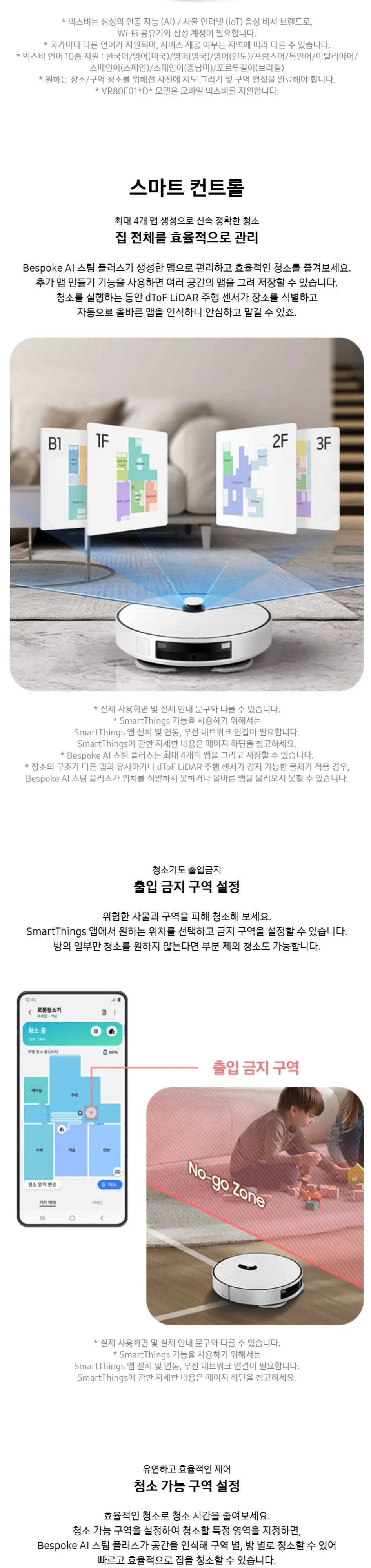 삼성 비스포크 AI 스팀 플러스 자동급배수 로봇청소기 상세 10