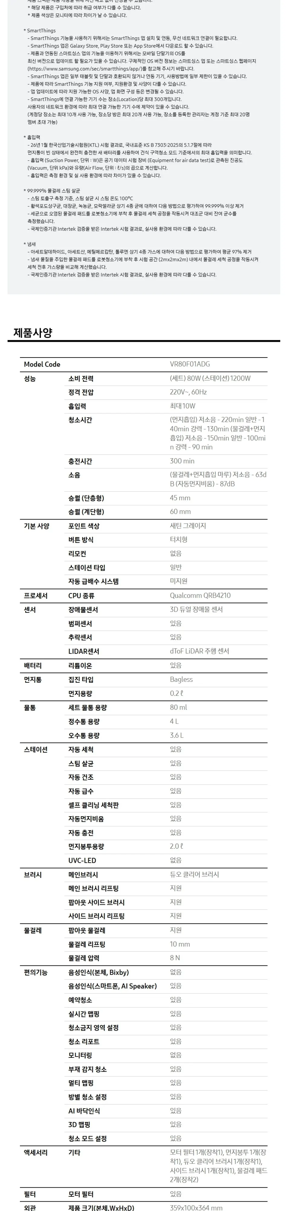 삼성 비스포크 AI 스팀 플러스 자동급배수 로봇청소기 상세 13