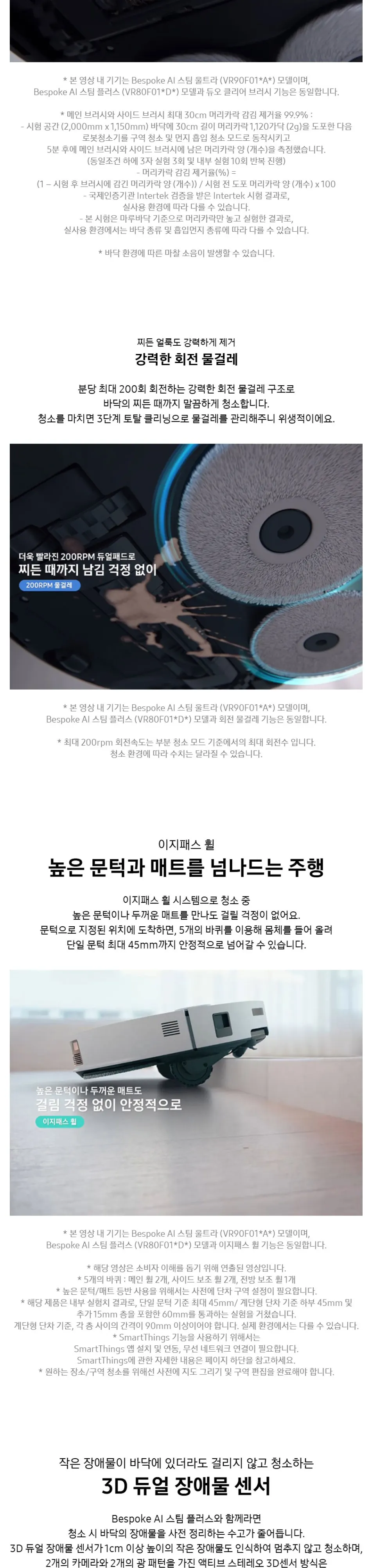 삼성 비스포크 AI 스팀 플러스 자동급배수 로봇청소기 상세 5