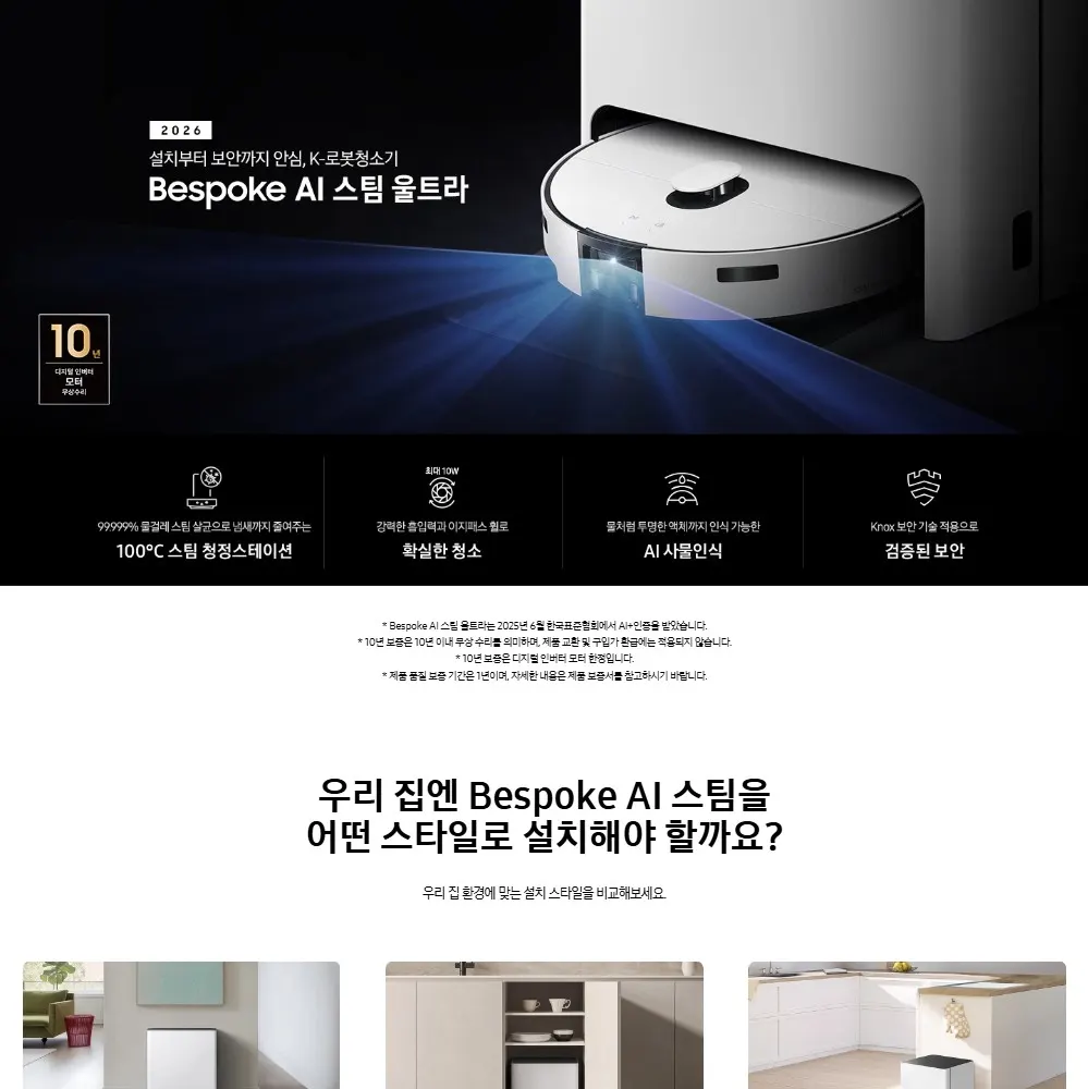 삼성 비스포크 AI 스팀 울트라 로봇청소기 새틴 차콜 상세 1