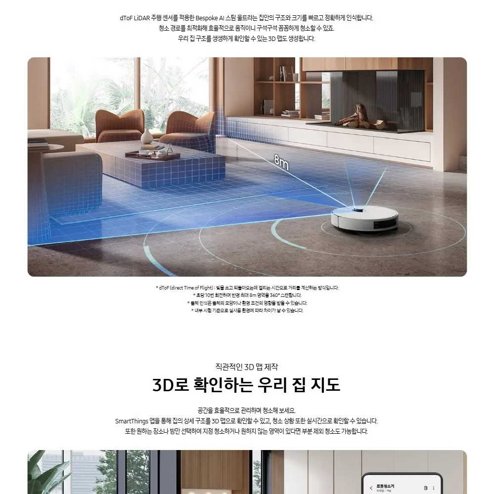 삼성 비스포크 AI 스팀 울트라 로봇청소기 새틴 차콜 상세 11