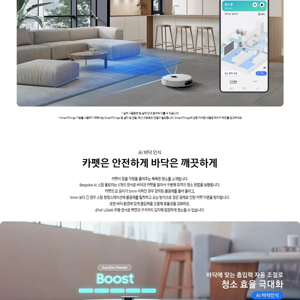 삼성 비스포크 AI 스팀 울트라 로봇청소기 새틴 차콜 상세 12