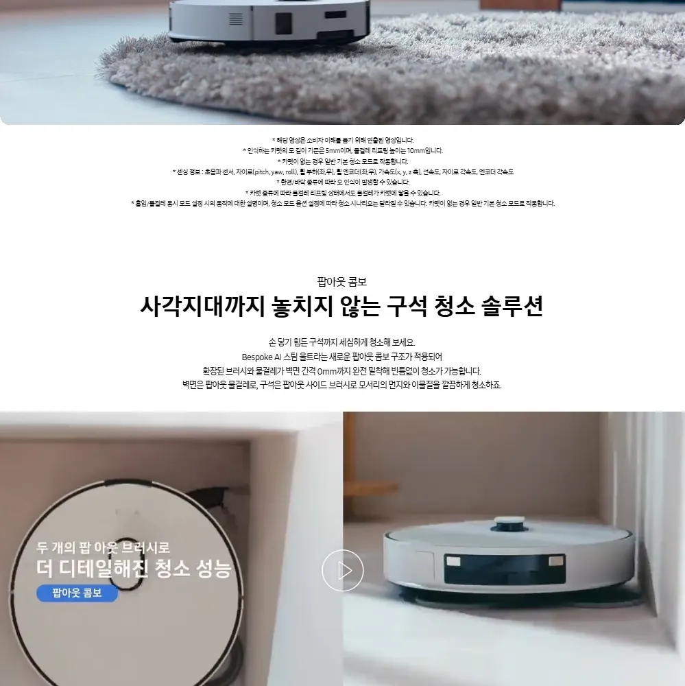 삼성 비스포크 AI 스팀 울트라 로봇청소기 새틴 차콜 상세 13