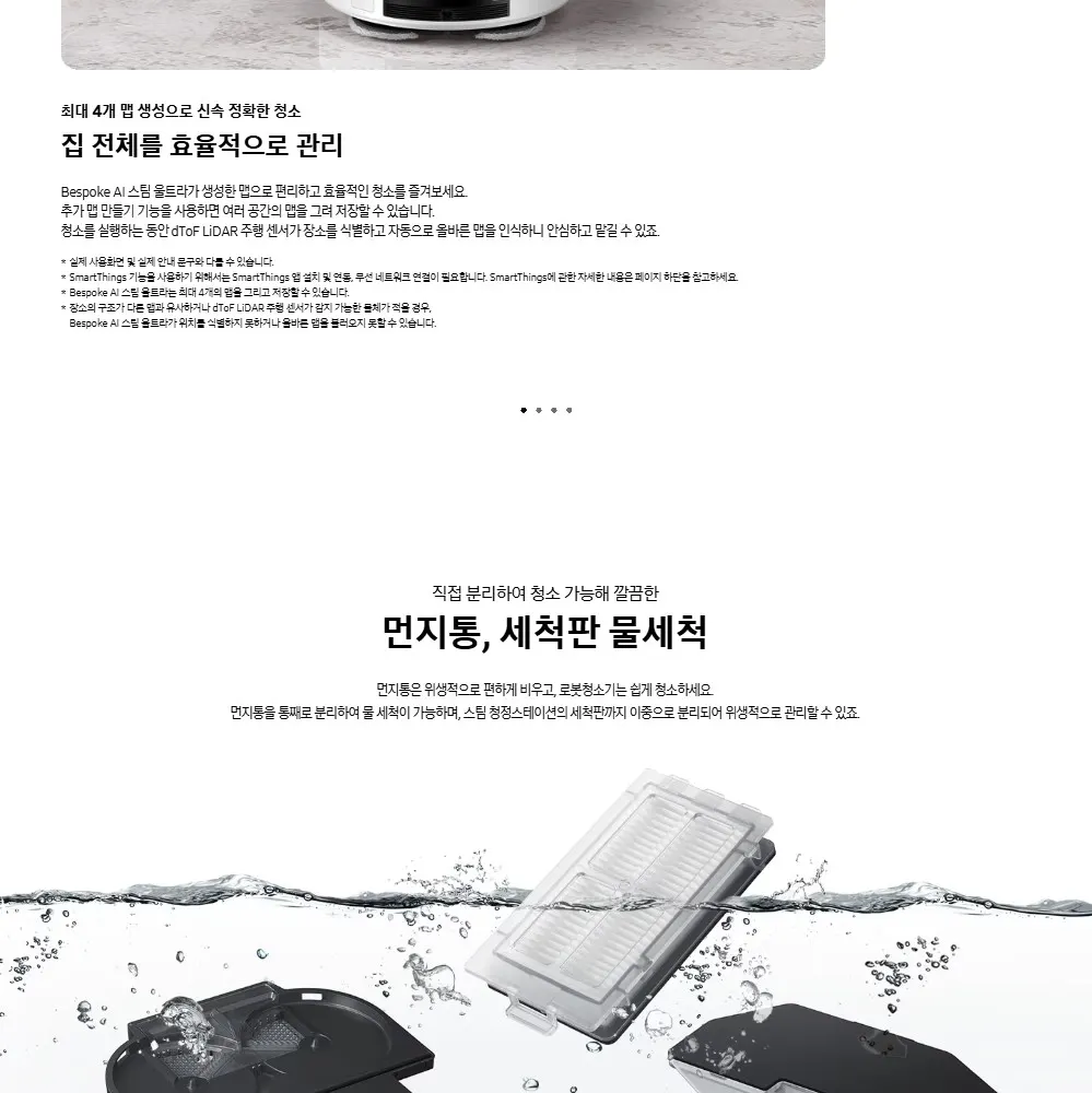 삼성 비스포크 AI 스팀 울트라 로봇청소기 새틴 차콜 상세 18