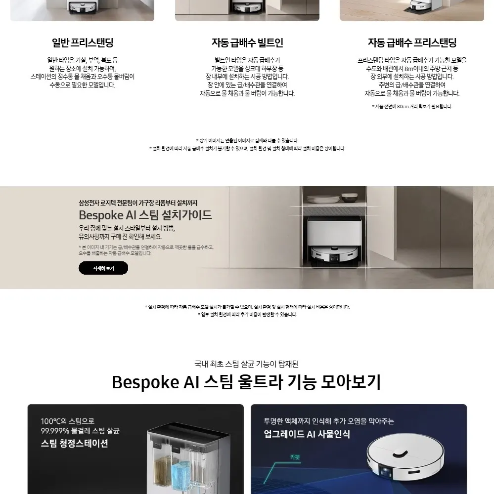 삼성 비스포크 AI 스팀 울트라 로봇청소기 새틴 차콜 상세 2
