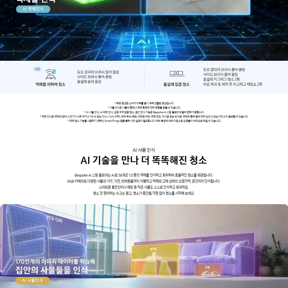 삼성 비스포크 AI 스팀 울트라 로봇청소기 새틴 차콜 상세 7