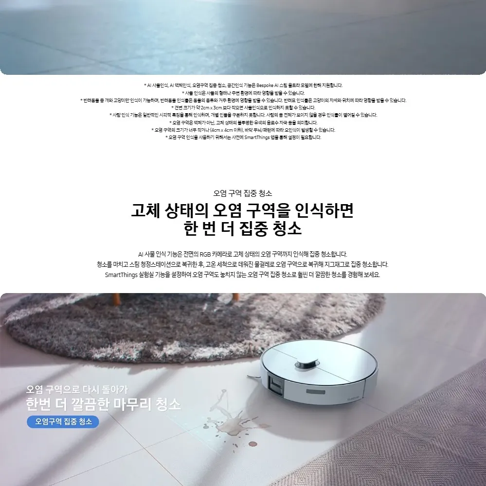 삼성 비스포크 AI 스팀 울트라 로봇청소기 새틴 차콜 상세 8