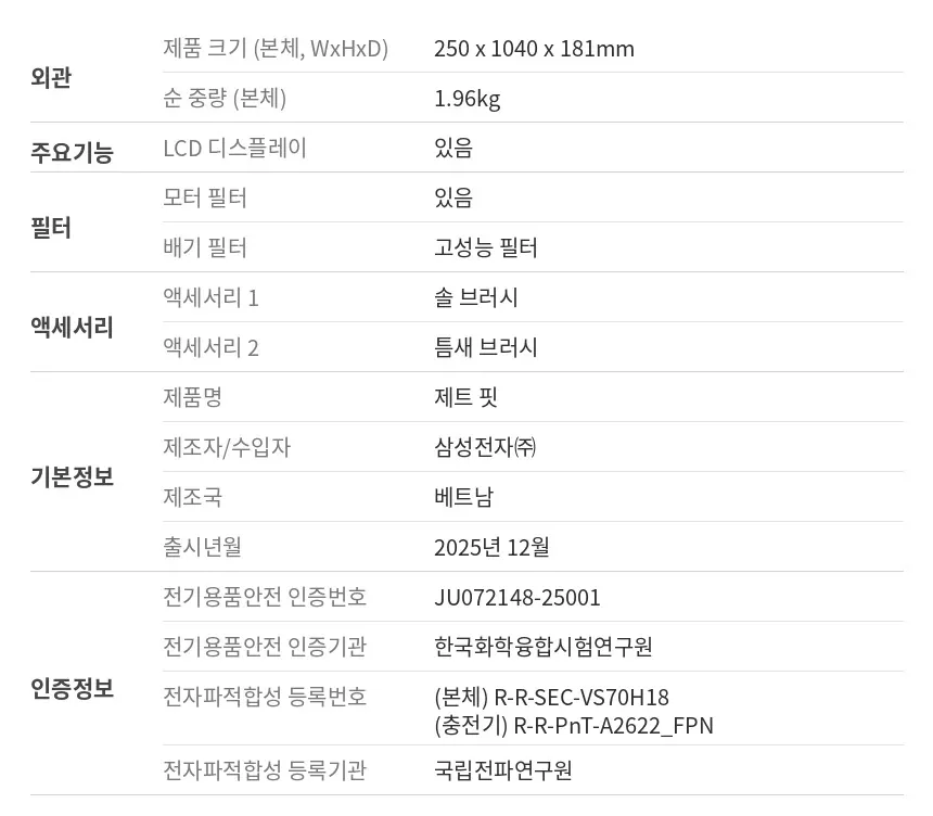 삼성 제트핏 무선청소기 물걸레 패키지 (새틴 블랙) 상세 29