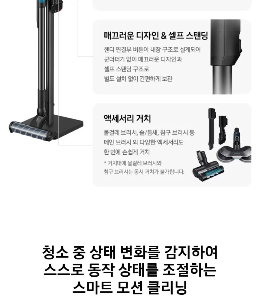 삼성 제트핏 무선청소기 물걸레 패키지 (새틴 블랙) 상세 11