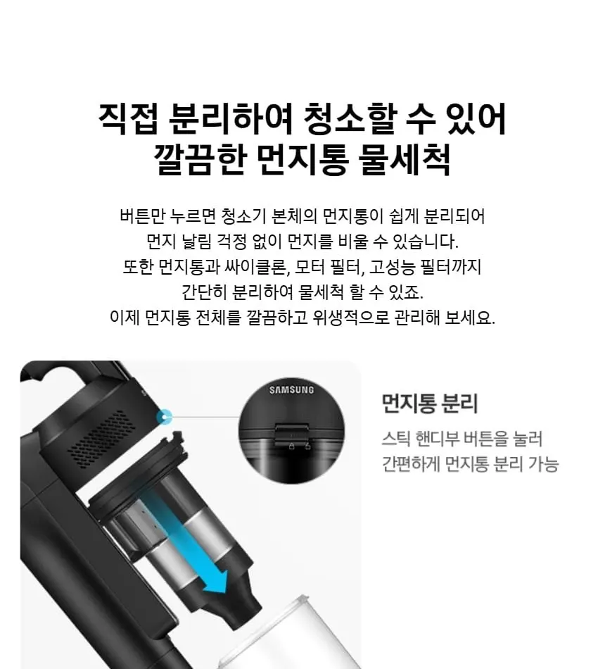 삼성 제트핏 무선청소기 물걸레 패키지 (새틴 블랙) 상세 20