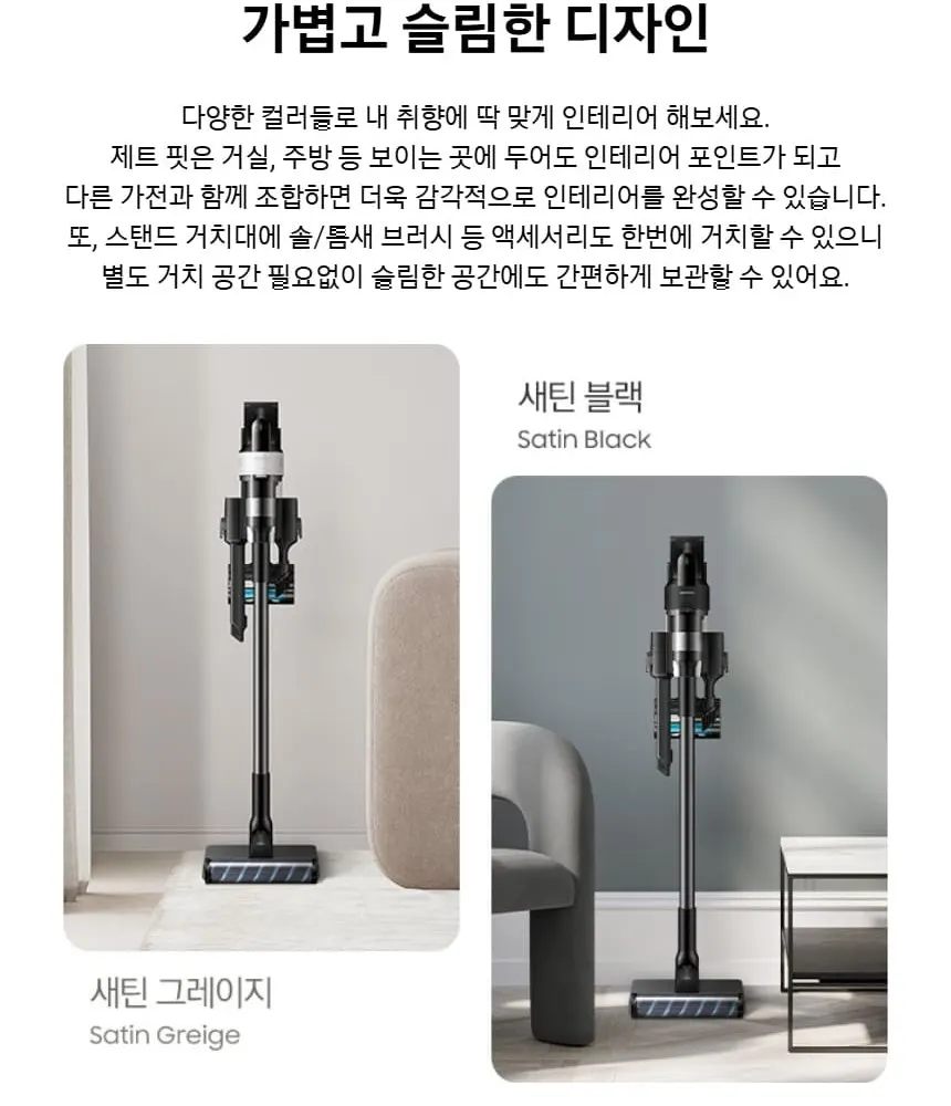 삼성 제트핏 무선청소기 물걸레 패키지 (새틴 블랙) 상세 22