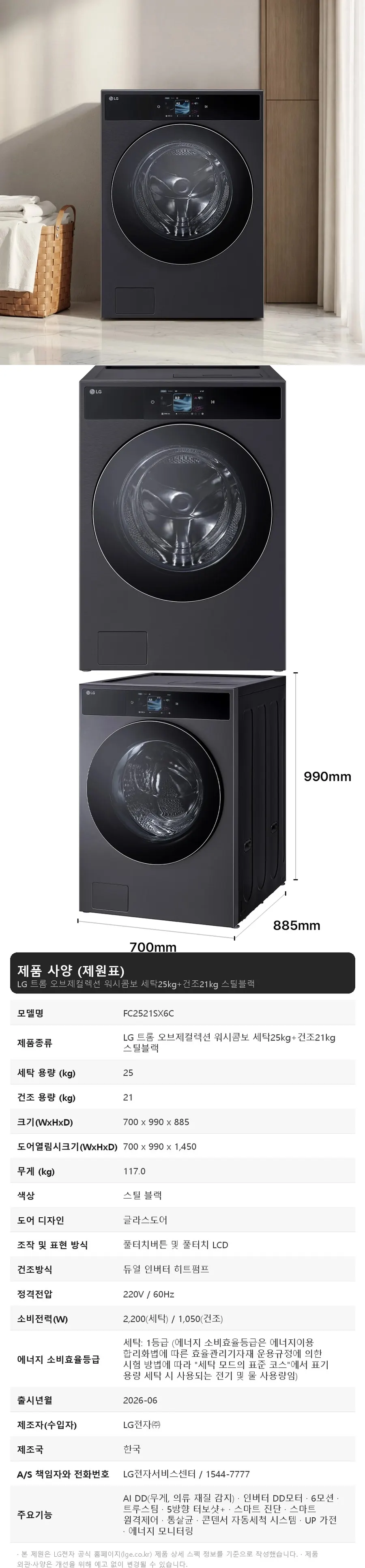 LG 트롬 오브제컬렉션 워시콤보 세탁25kg+건조21kg 스틸블랙 상세 1