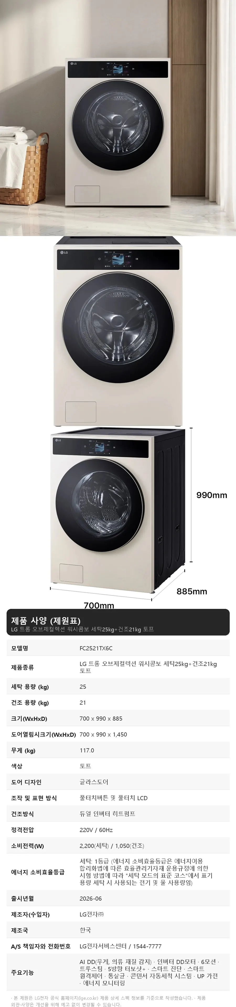 LG 트롬 오브제컬렉션 워시콤보 세탁25kg+건조21kg 토프 상세 1