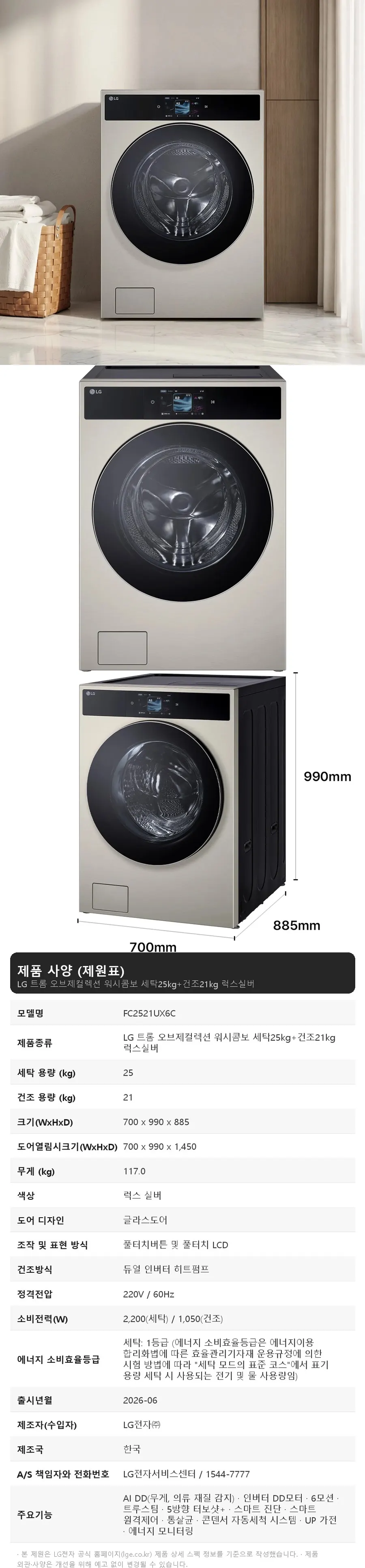 LG 트롬 오브제컬렉션 워시콤보 세탁25kg+건조21kg 럭스실버 상세 1