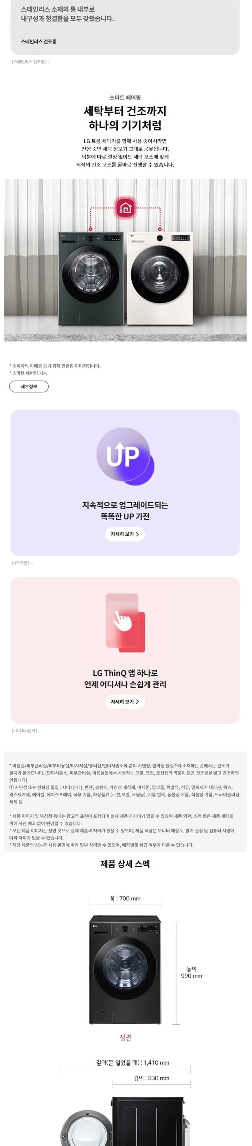 LG 세탁기 건조기 FG24KN+RG20KN 스페이스 블랙 상세 10