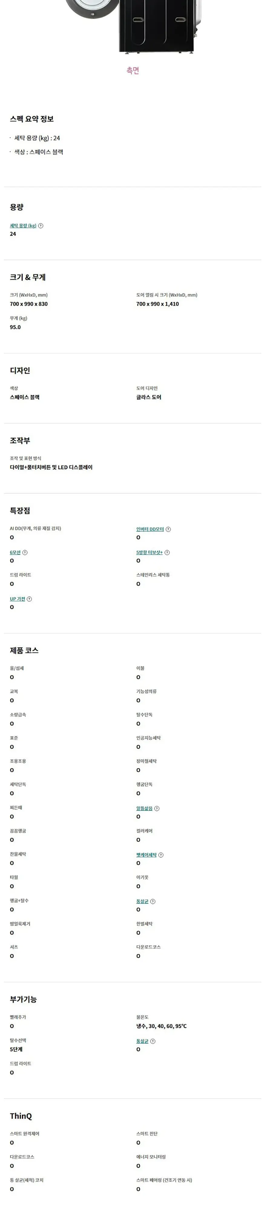 LG 세탁기 건조기 FG24KN+RG20KN 스페이스 블랙 상세 11