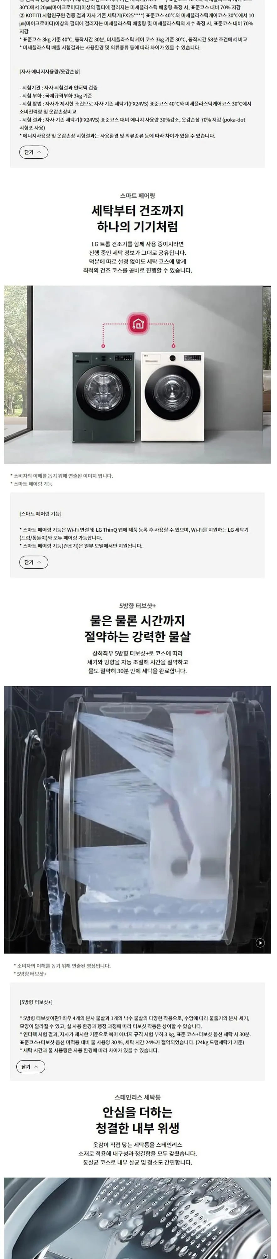 LG 세탁기 건조기 FG24KN+RG20KN 스페이스 블랙 상세 3