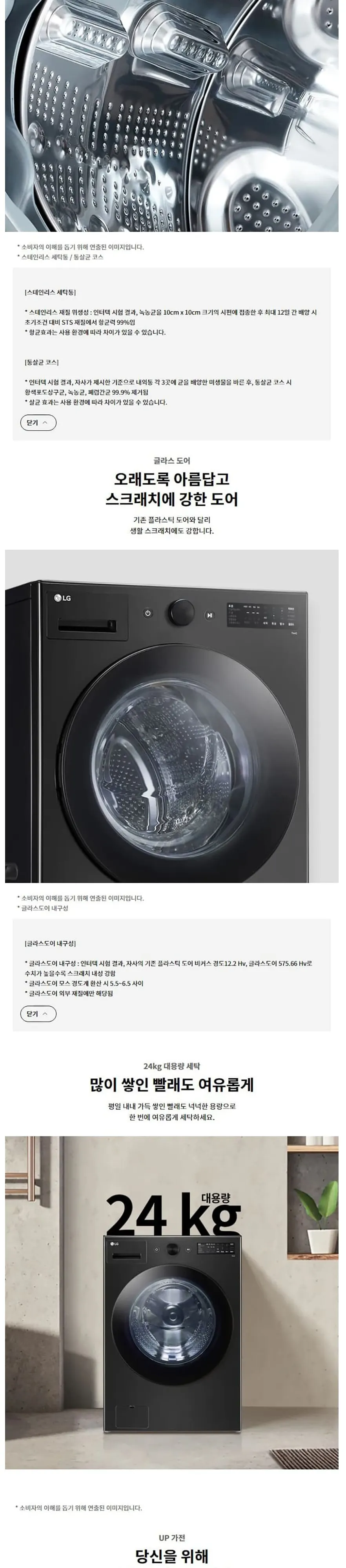 LG 세탁기 건조기 FG24KN+RG20KN 스페이스 블랙 상세 4