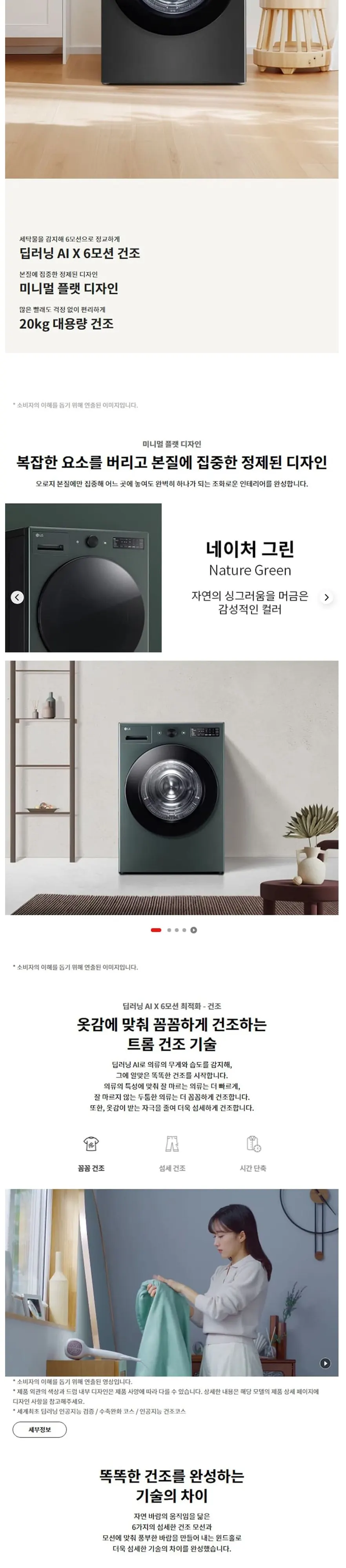 LG 세탁기 건조기 FG24KN+RG20KN 스페이스 블랙 상세 6