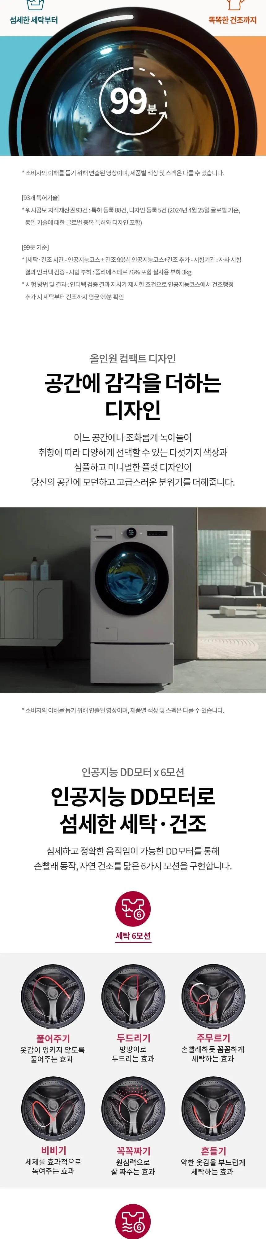 LG 트롬 오브제컬렉션 워시콤보 24kg 네이처 베이지 상세 2