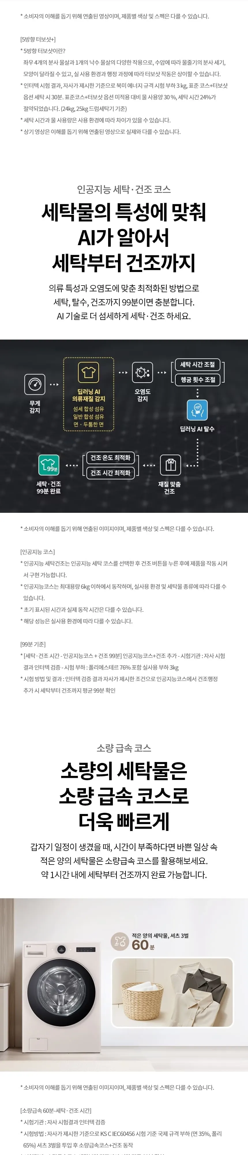 LG 트롬 오브제컬렉션 워시콤보 24kg 네이처 베이지 상세 4