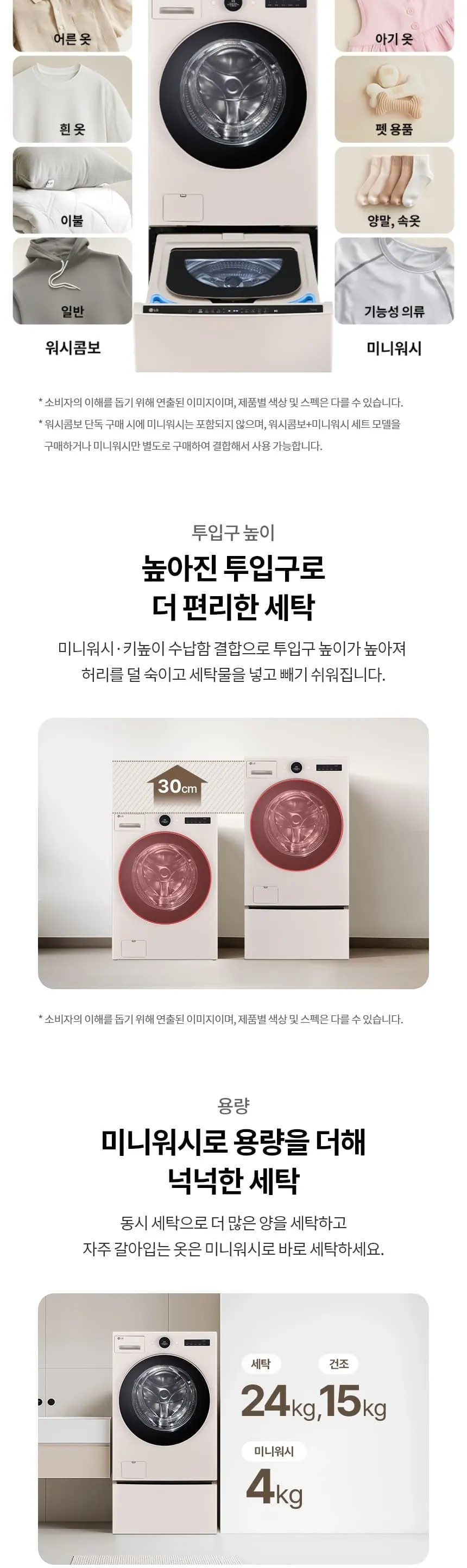 LG 트롬 오브제컬렉션 워시콤보 24kg 네이처 베이지 상세 6