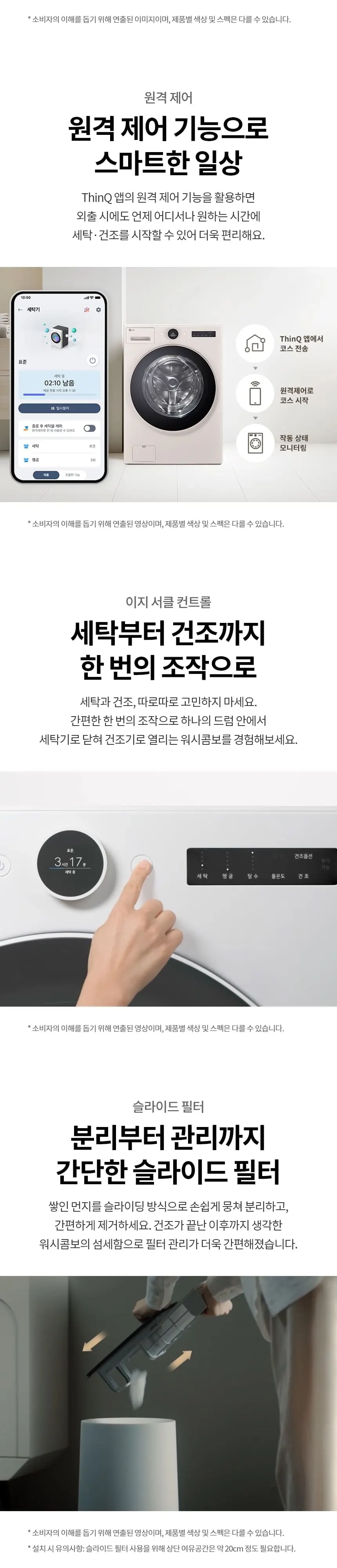 LG 트롬 오브제컬렉션 워시콤보 24kg 네이처 베이지 상세 7
