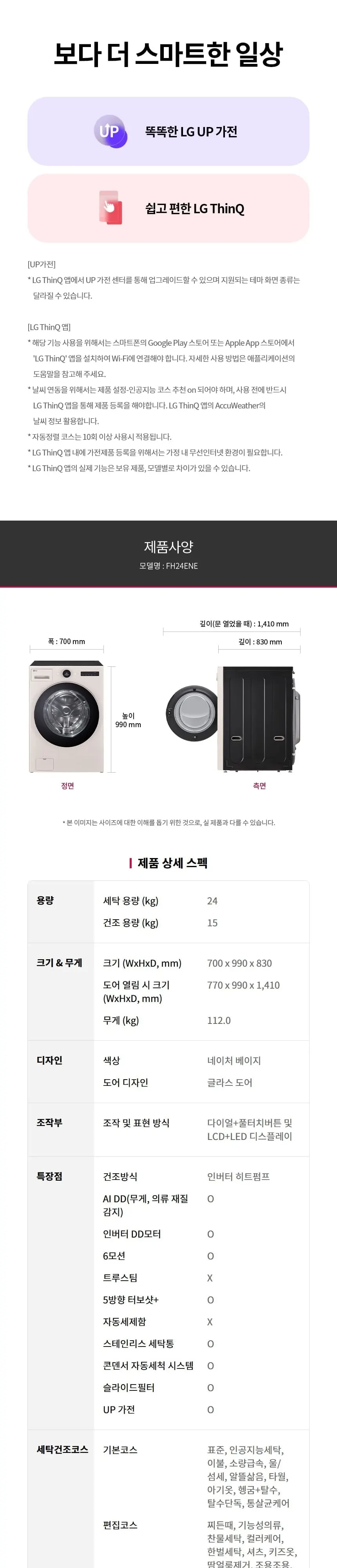 LG 트롬 오브제컬렉션 워시콤보 24kg 네이처 베이지 상세 8