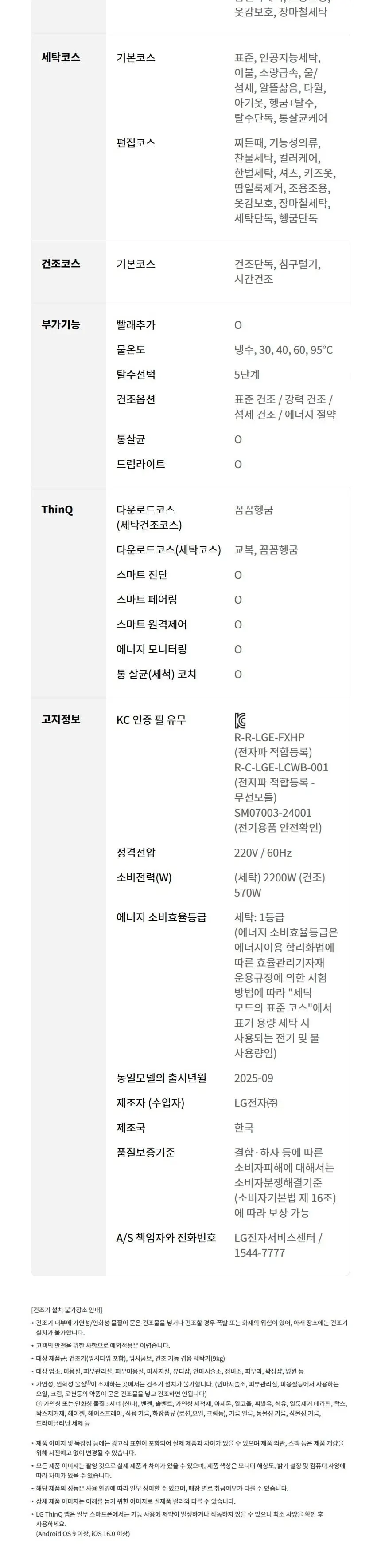 LG 트롬 오브제컬렉션 워시콤보 24kg 네이처 베이지 상세 9