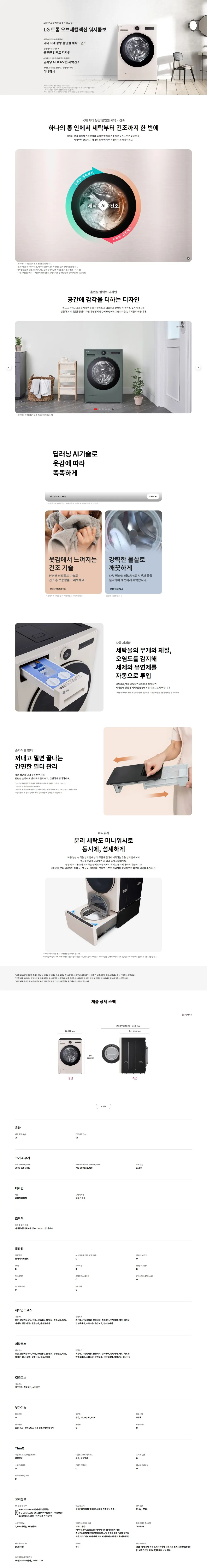 LG 워시콤보 FH25EAE 상세 1